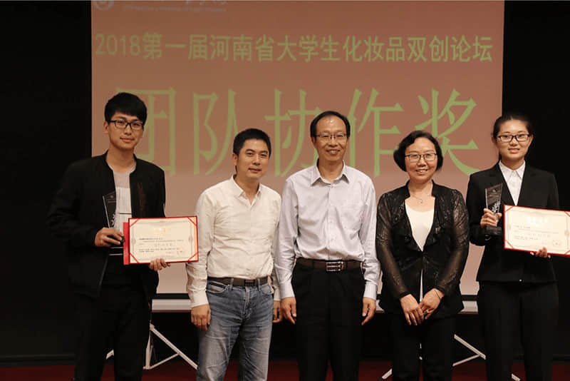 2018年河南省第一屆化妝品雙創(chuàng)論壇