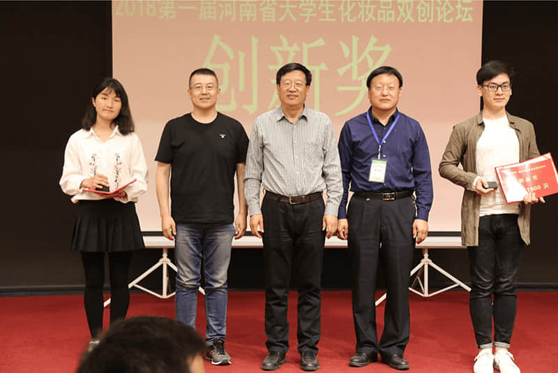2018年河南省第一屆化妝品雙創(chuàng)論壇